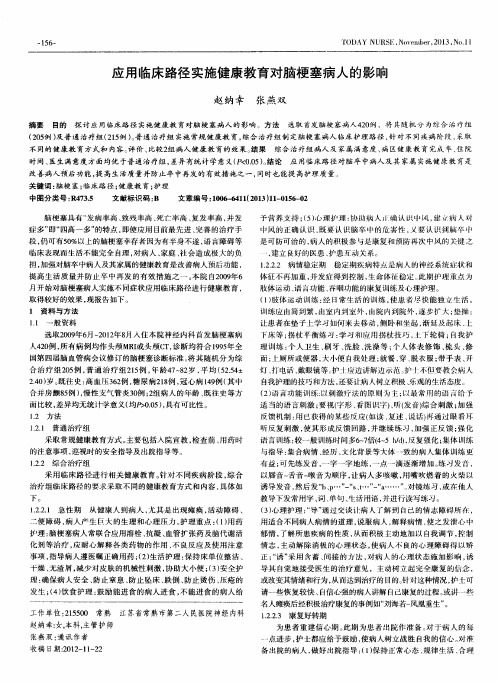 应用临床路径实施健康教育对脑梗塞病人的影响