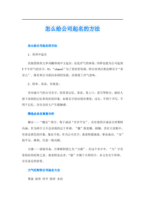 怎么给公司起名的方法