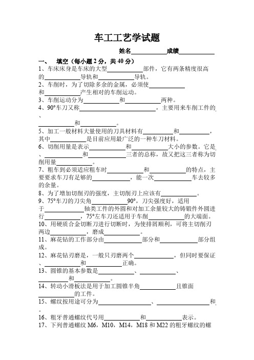 (完整版)车工工艺学试题