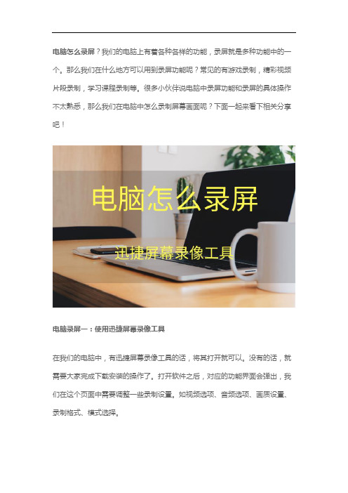 电脑怎么录屏？我推荐这两种录屏方法