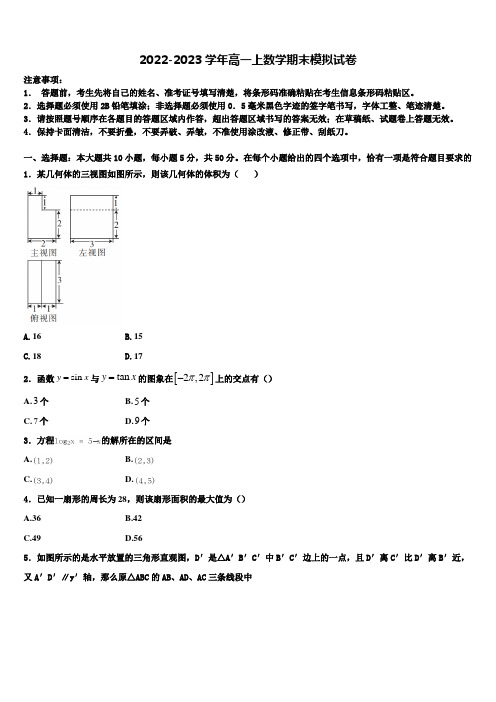 2023届江苏省淮安市盱眙县数学高一上期末检测试题含解析