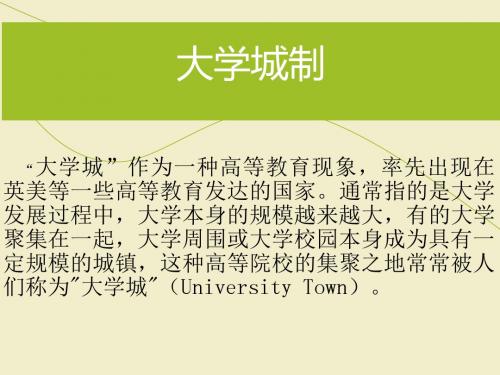 大学城