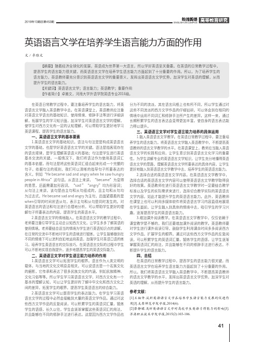 英语语言文学在培养学生语言能力方面的作用