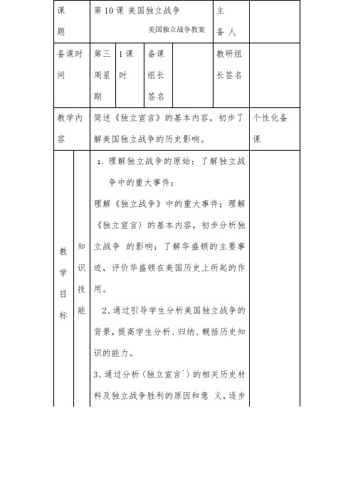 美国独立战争-教学设计