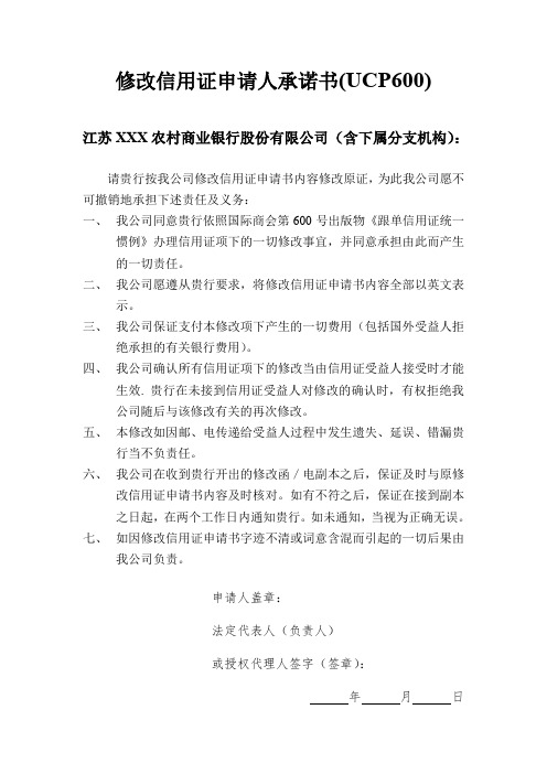 信用证修改申请书