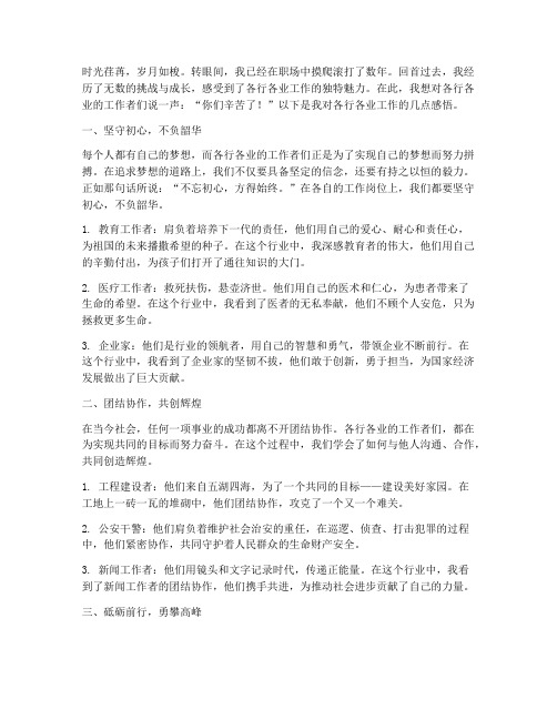 各行各业工作感言