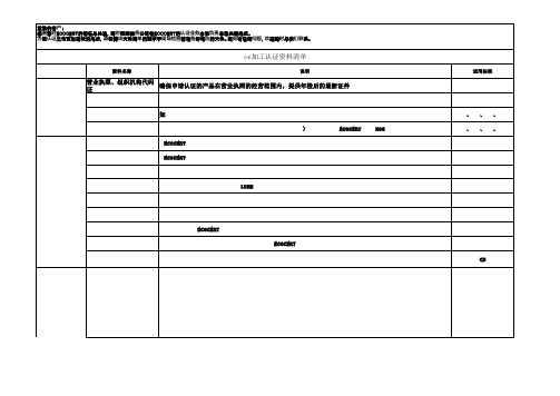 有机加工认证资料清单