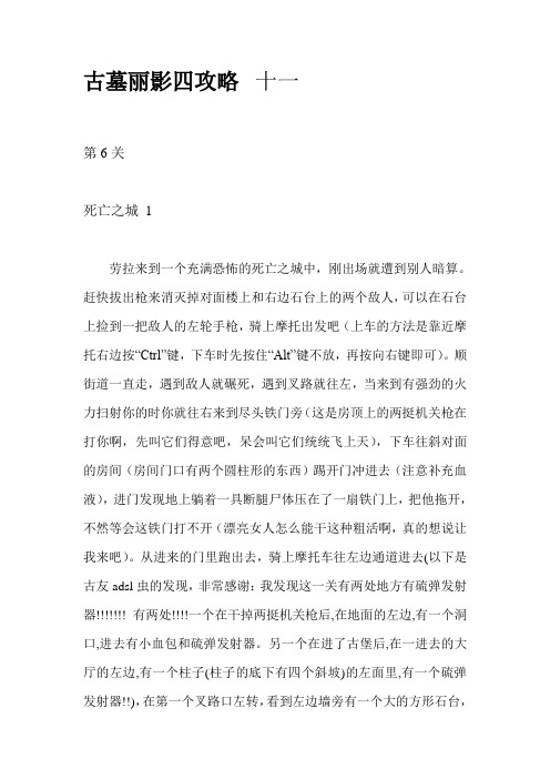 古墓丽影四攻略  十一