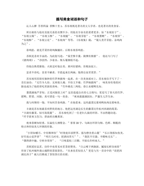 描写美食词语和句子