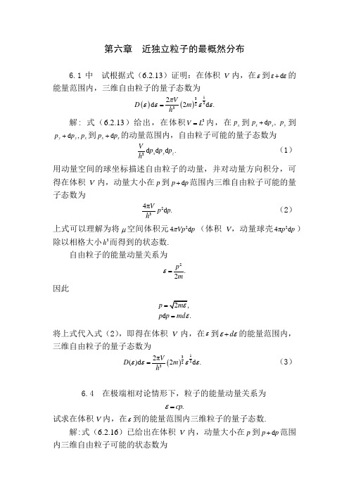 热力学统计物理课后答案2