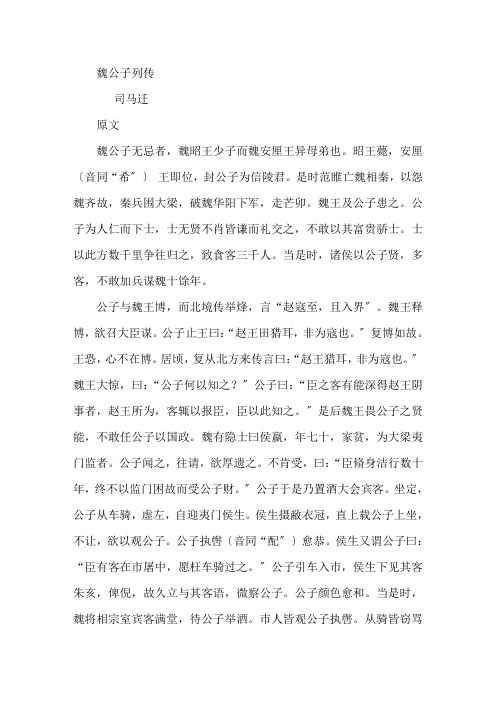 魏公子列传课文翻译精选