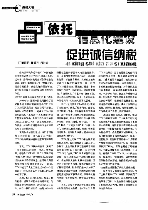 依托信息化建设促进诚信纳税