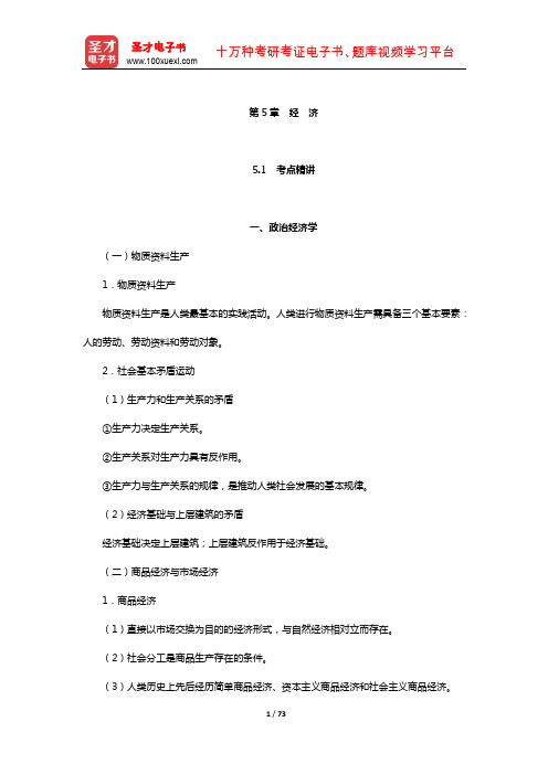 西藏自治区事业单位招聘考试《公共基础知识》考点精讲及典型题(含历年真题)详解(经济)