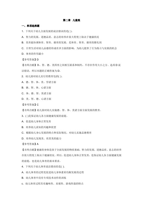 教师资格证考试幼儿综合素质章节模拟习题及答案儿童观