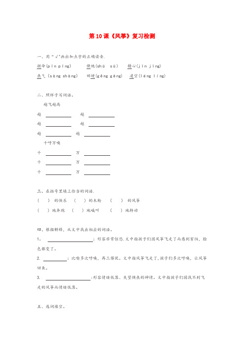 丰城市中心小学三年级语文上册 第三组 10《风筝》作业 新人教版三年级语文上册第三组10风筝作业新