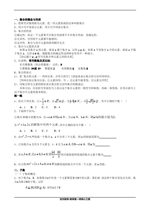 高中数学辅导讲义(集合与函数定义域)