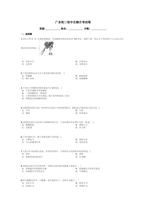 广东初二初中生物月考试卷带答案解析
