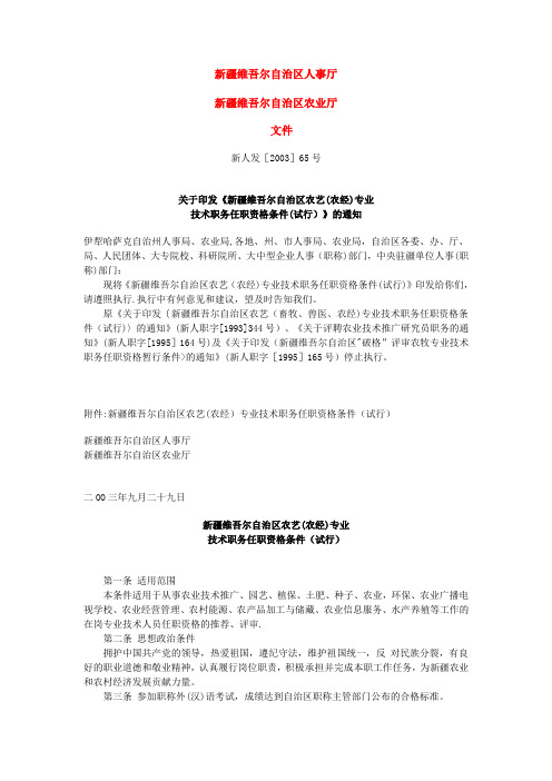 关于农业系列职称评审的有关政策