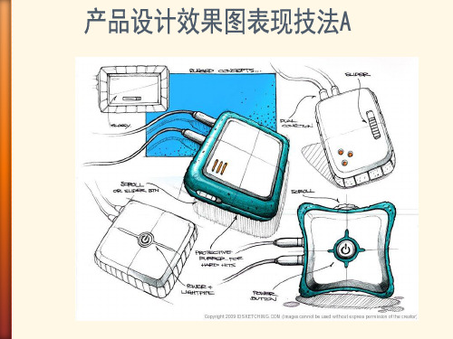 产品设计效果图表现技法PPT(76张)