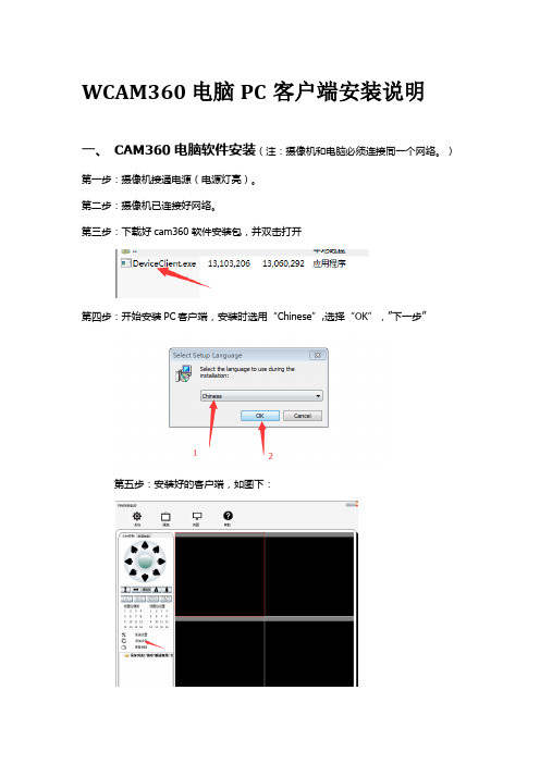 WCAM360电脑PC客户端安装说明