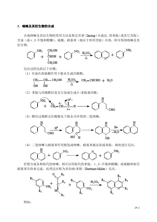 喹啉及其衍生物的合成