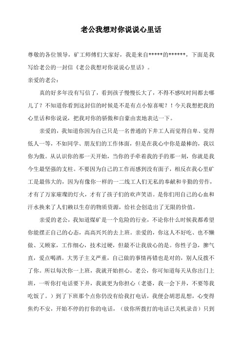 给老公的一封信(老公我想和你说说心里话)