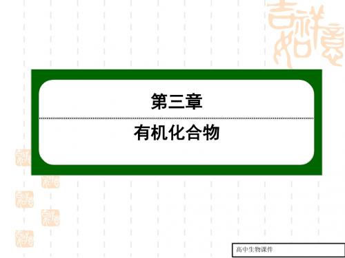 (人教版)高中化学高一必修二：3.4.3《蛋白质》ppt课件