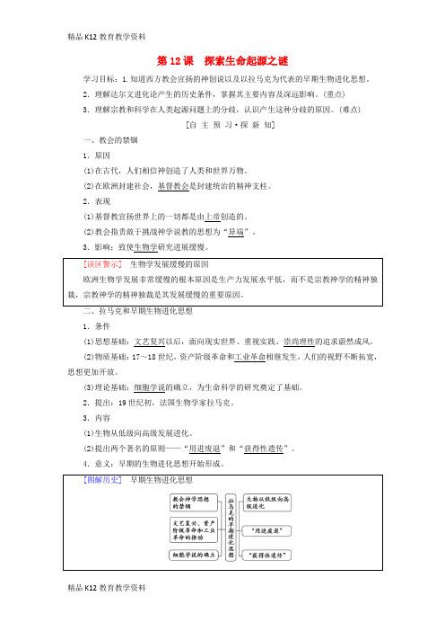【配套K12】[学习](全国通用版)2018-2019高中历史 第四单元 近代以来世界的科学发展历程