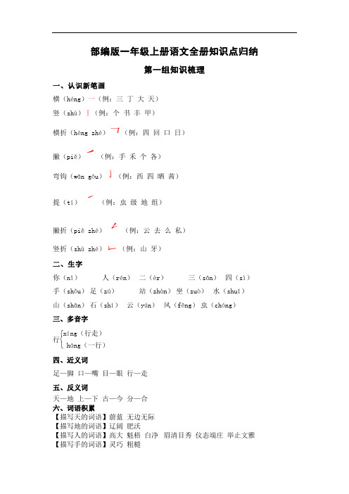 部编版一年级上册语文全册知识点归纳