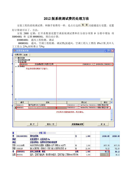 清单2012版关于安装系统调试费