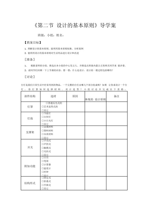 《第三节设计方案的基本原则》导学案