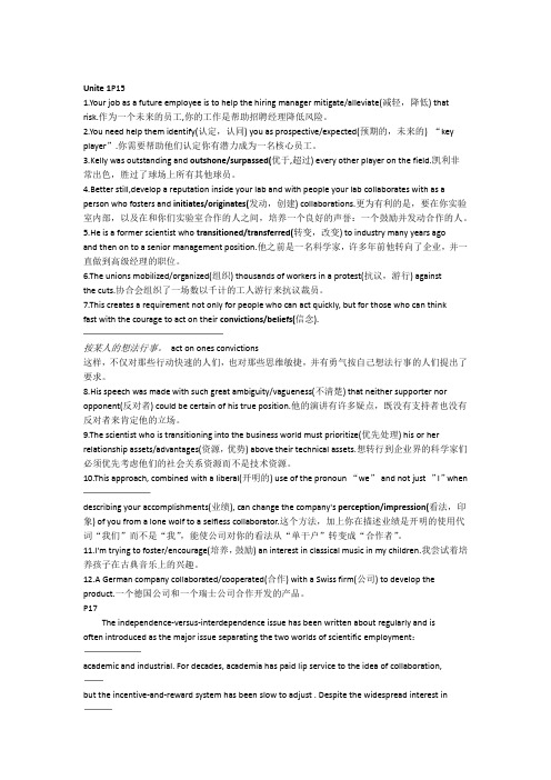 研究生英语综合教程上部分课后题答案及翻译资料