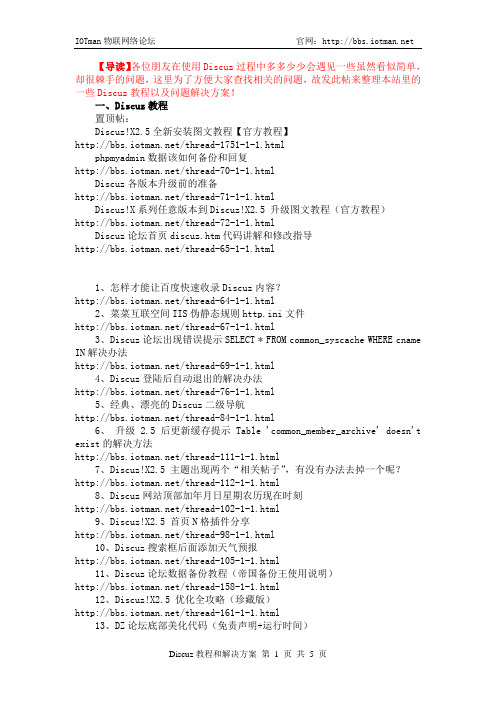 Discuz论坛教程和相关问题解决方案