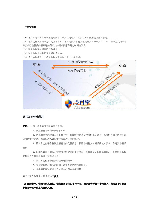 支付宝流程  及第三方支付流程