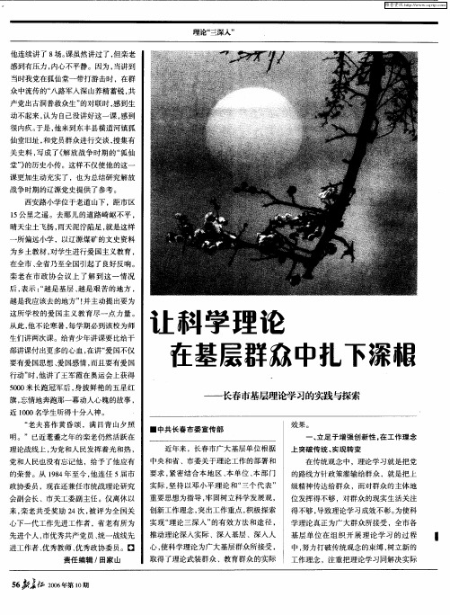 让科学理论在基层群众中扎下深根——长春市基层理论学习的实践与探索