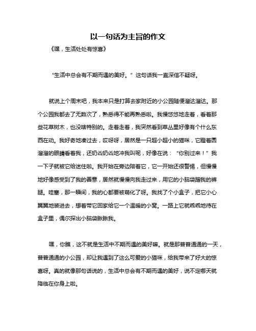 以一句话为主旨的作文