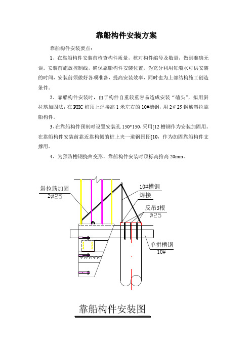 靠船构件安装方案