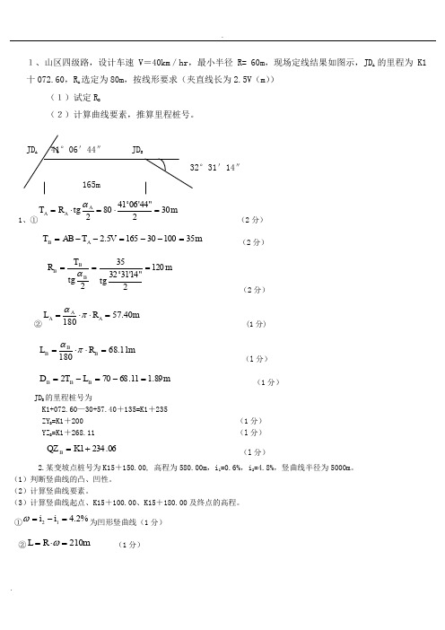 道路勘测设计计算题