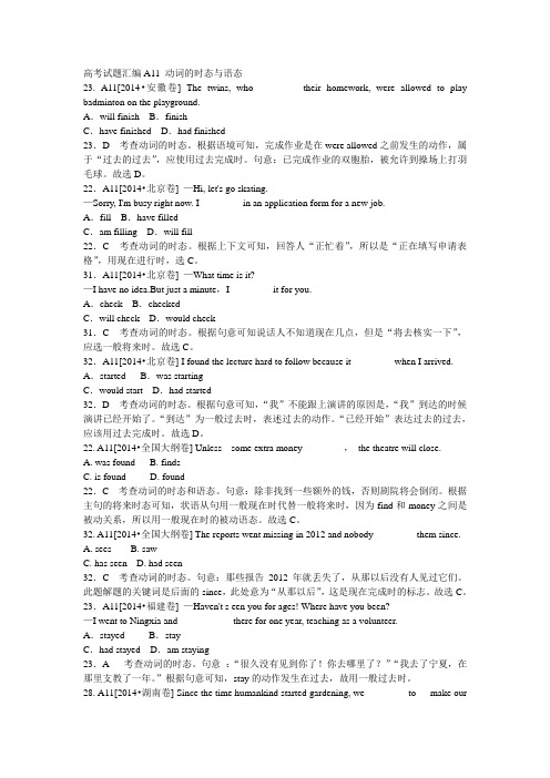 高考试题汇编A11 动词的时态与语态