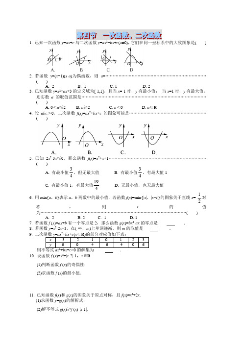 第四节 一次函数、二次函数