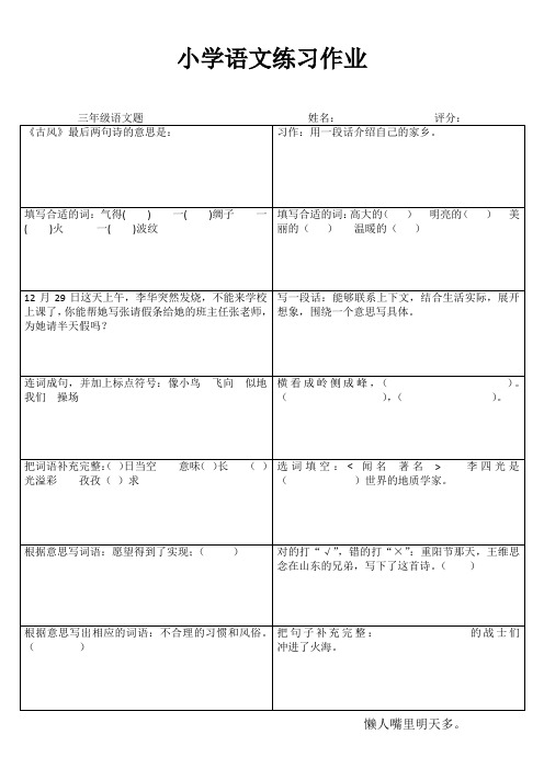 小学三年级语文精作细练III (91)
