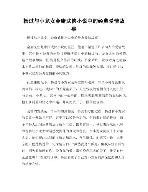 杨过与小龙女金庸武侠小说中的经典爱情故事