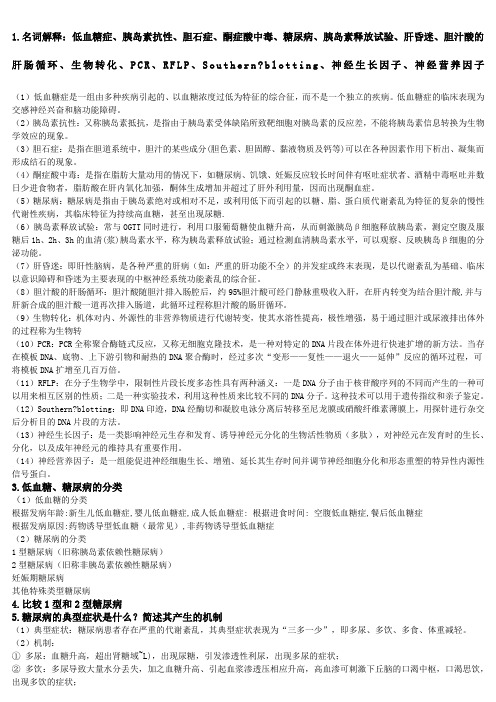 河南科技大学生化各次作业题目及答案