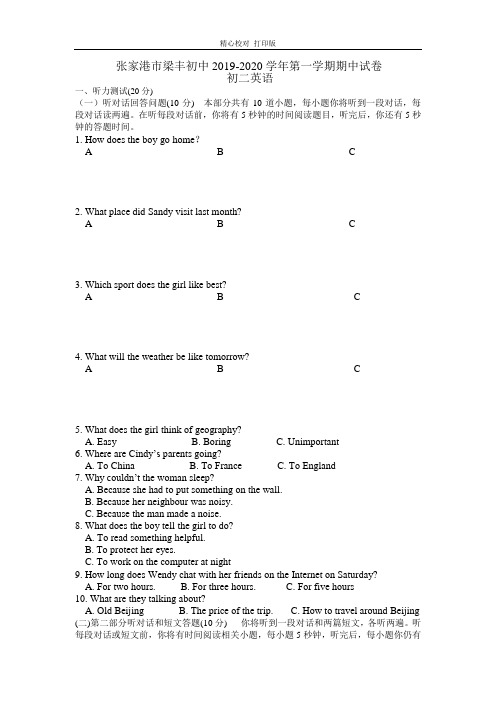 江苏省张家港市梁丰初中2019-2020学年八年级上学期期中考试英语试卷