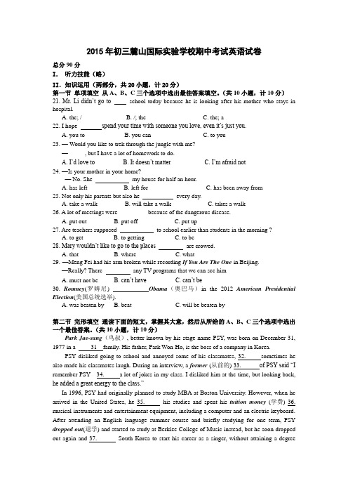 初三麓山国际实验学校期中考试英语试卷