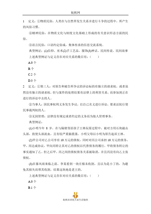 2014年云南省普洱公务员考试定义判断习题