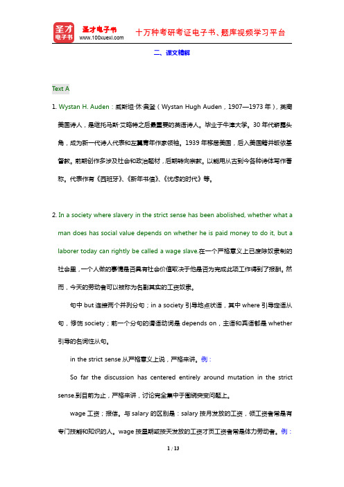 秦秀白《新世纪大学英语综合教程(4)》(课文精解 Unit 4)【圣才出品】