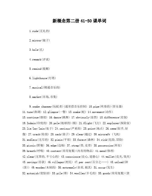 新概念第二册41-50课单词