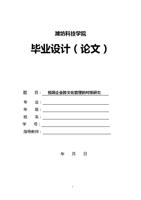 我国企业跨文化管理的对策研究