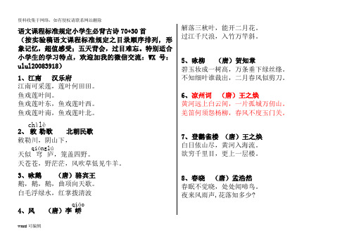 快速记忆小学生必背古诗100首教案资料